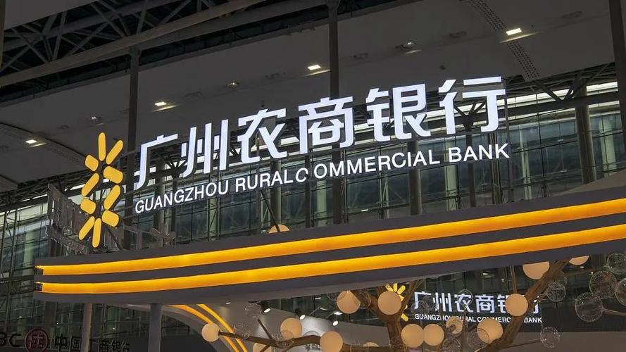 广州农商银行己被列为危险