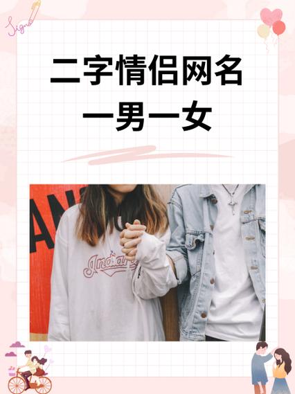 又撩又欲二字情侣ID