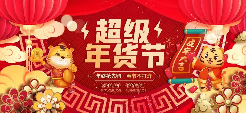 春节年货大作战