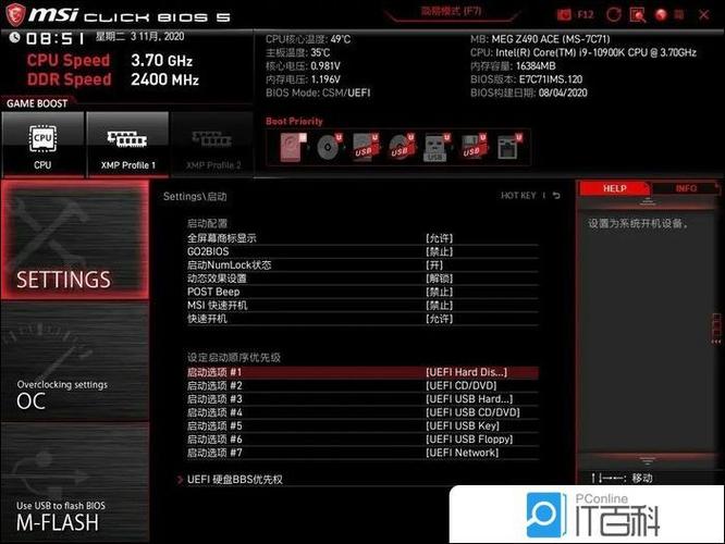 微星主板启动项设置