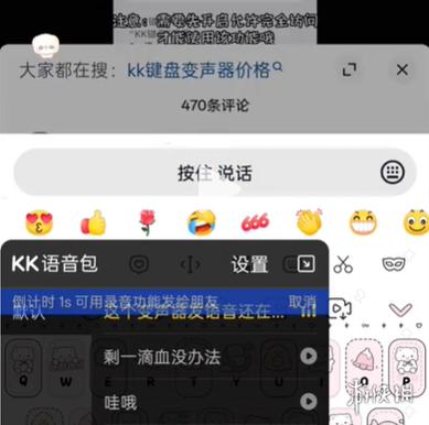 kk变声器软件下载