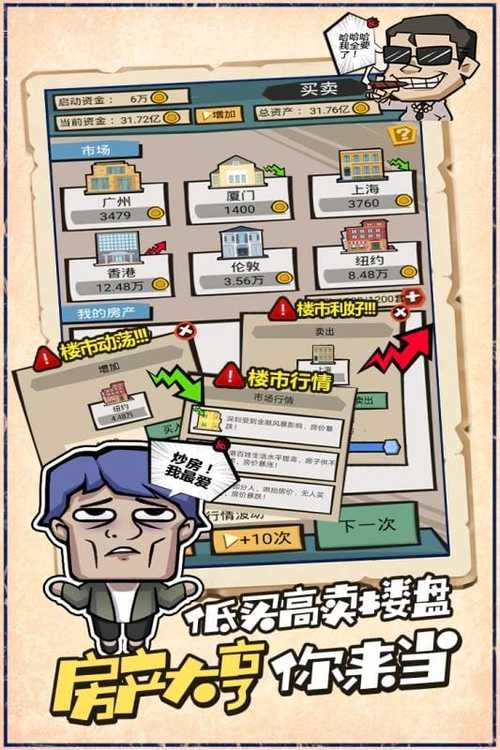 疯狂收租婆红包版官方版