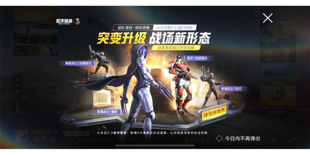 突变团竞侠客解说截图