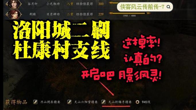 侠客风云传手机版洛阳攻略截图