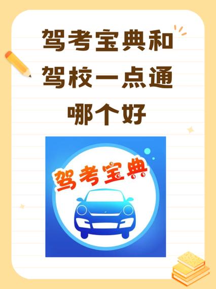 驾考一点全科通截图