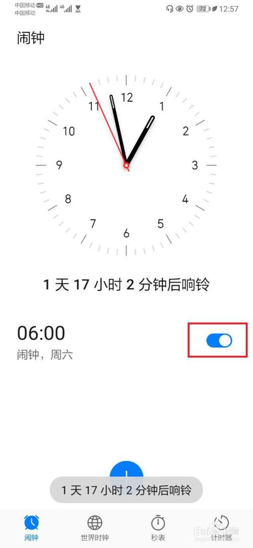 华为P30闹钟的功能截图