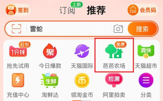 天猫农场怎么进