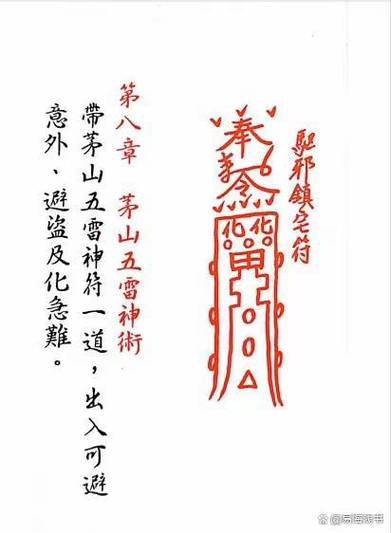 民间符法大全