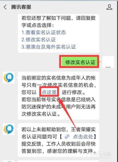 手机游戏实名认证怎么改截图