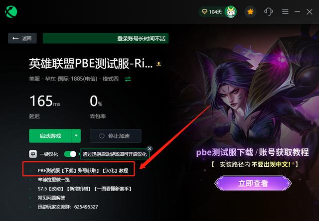 如何在国内玩美服lol