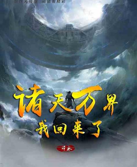 诸天万界之我夺舍了天道图标