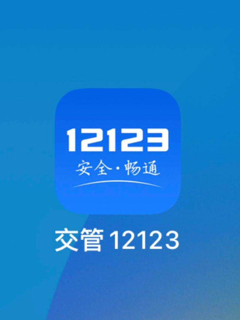 交管2.4.9