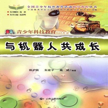 青少年科技教育
