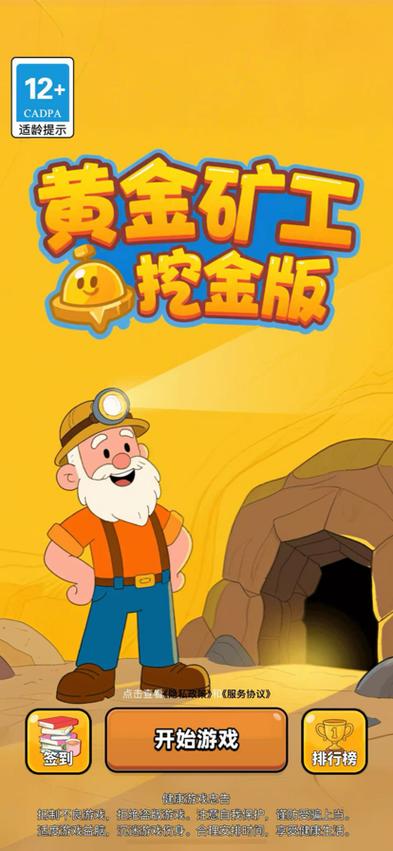 挖矿赚金币