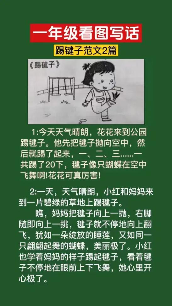 描写踢毽子动作的优美句子