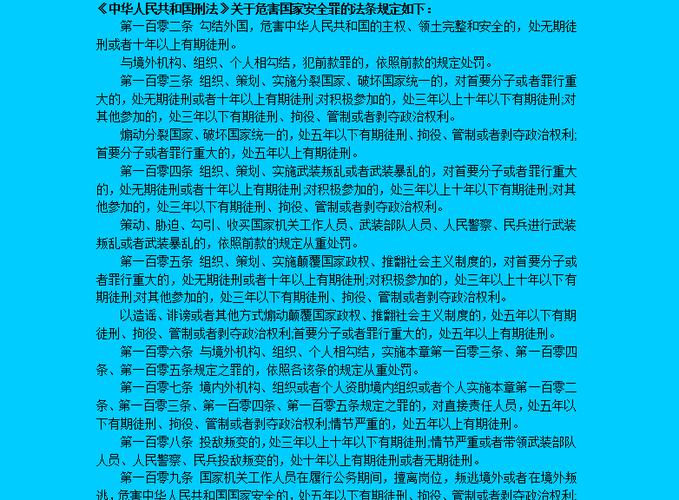 犯刑法八大罪的后果
