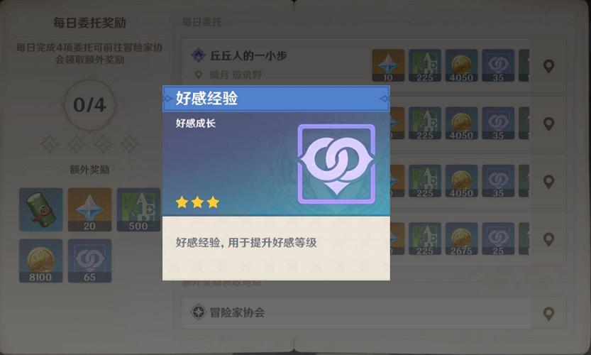 好感度分为哪三个等级