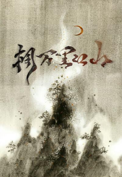 一受封疆原版好看还是修改版