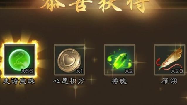 66宝珠换什么好