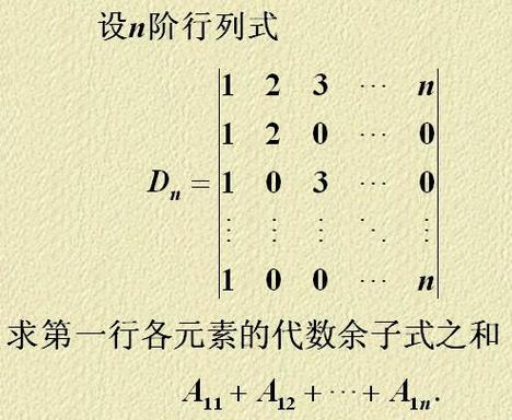 n阶行列式万能公式