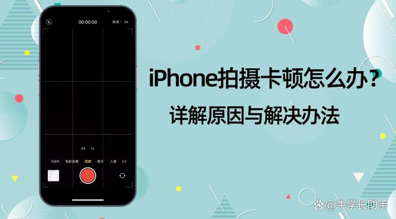 苹果相机拍视频卡顿怎么解决