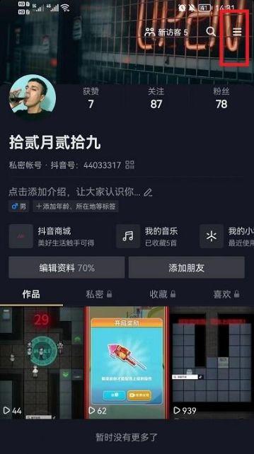 抖音怎么调静音设置