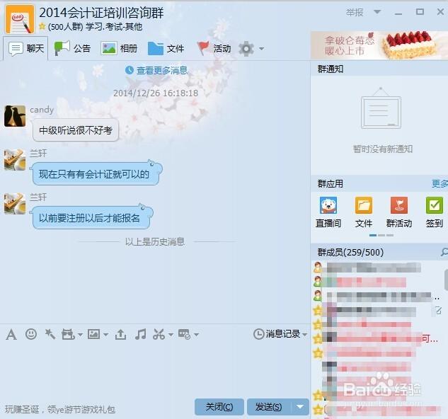 QQ群聊天记录怎么查游戏截图