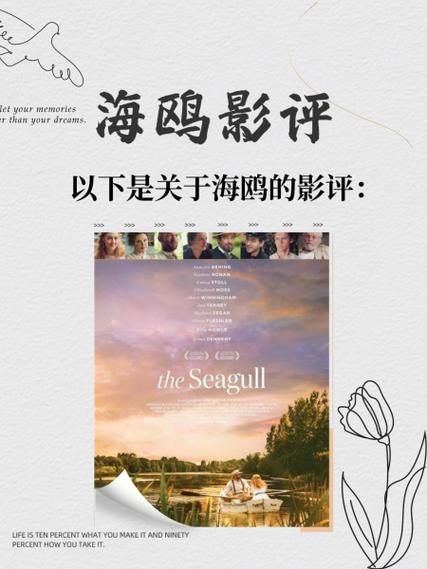 海鸥影评下载