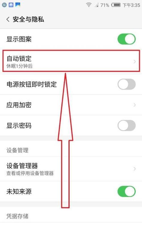 华为手机怎样去除锁屏时间显示截图