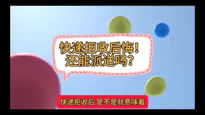京东拒收了,对方说已拒收怎么恢复