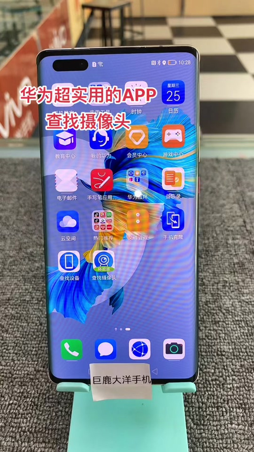 华为手机前后摄像头