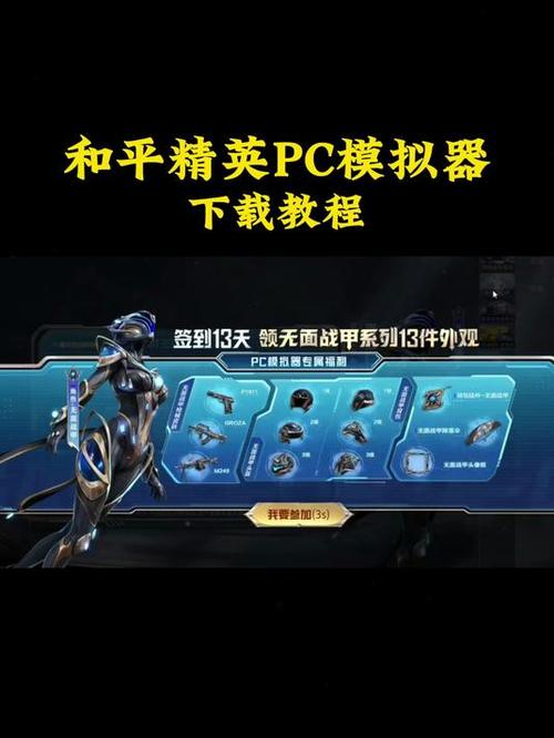 pc端模拟器和平精英下载截图