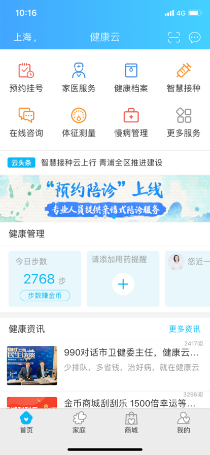 健康云(上海)数字科技