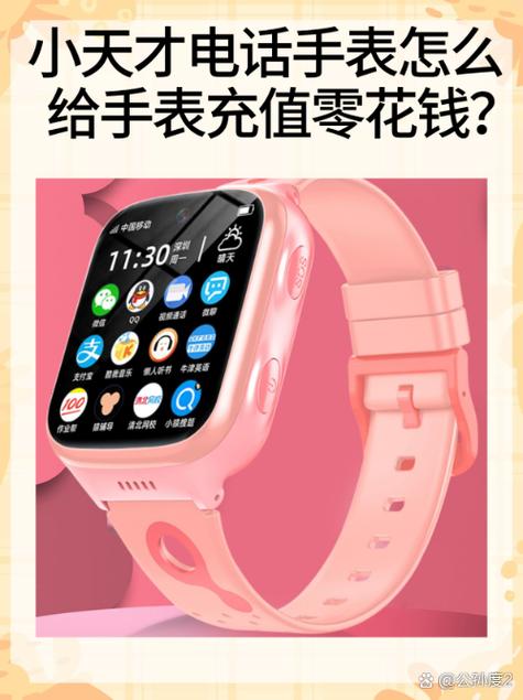 如何给小天才手表充零花钱