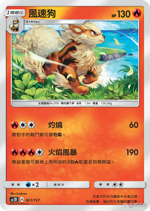 宝可梦剑盾风速狗