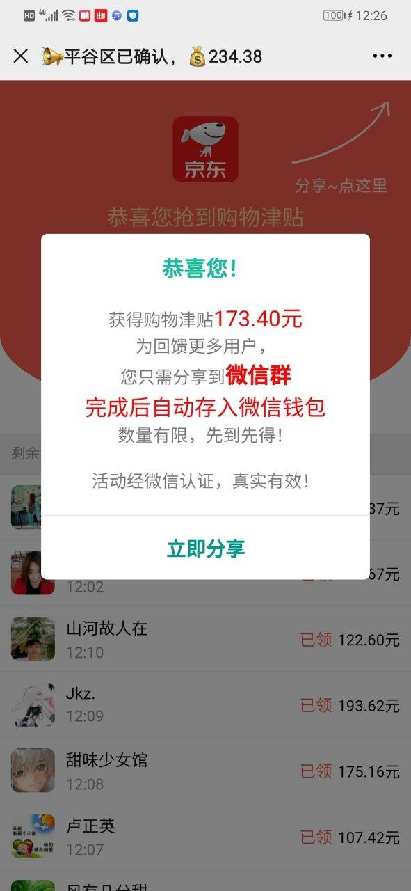 京东100人微信群佣金
