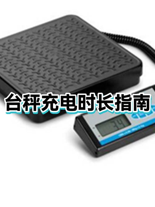 电子台秤充电多长时间图标