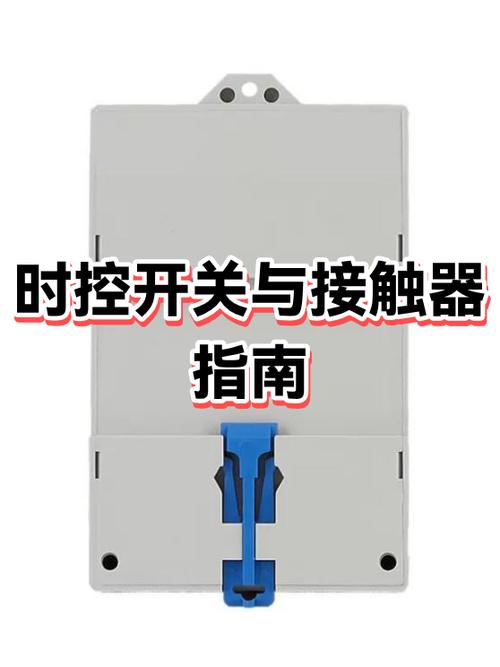 时控开关加交流接触器怎么接线图游戏截图
