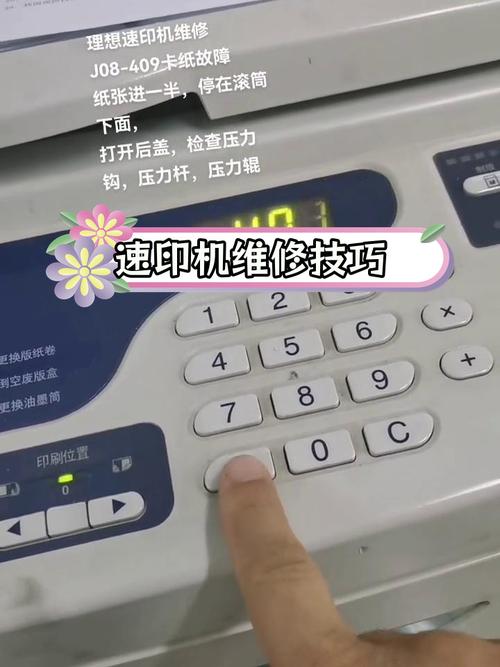 速印机常见故障维修