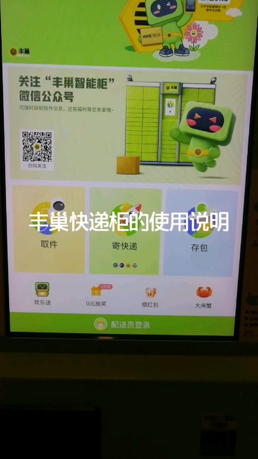 怎么改丰巢绑定手机号图标