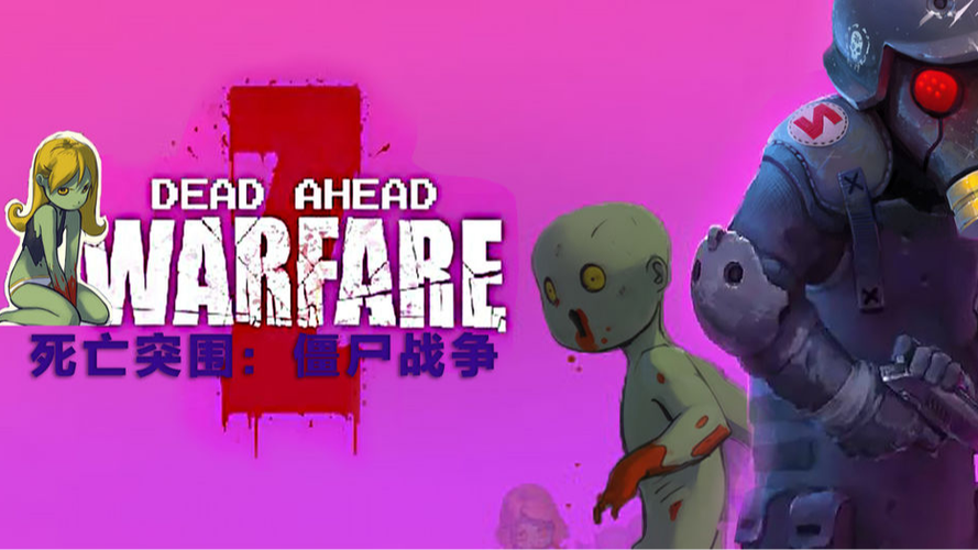 ZombieWarfare内购版