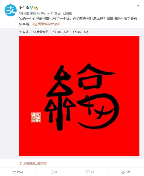 24年马云福字截图