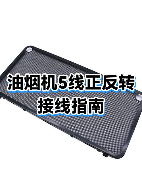 老式油烟机开关更换视频教程