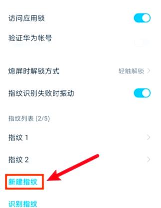 华为手机解锁设置一打开就进入界面