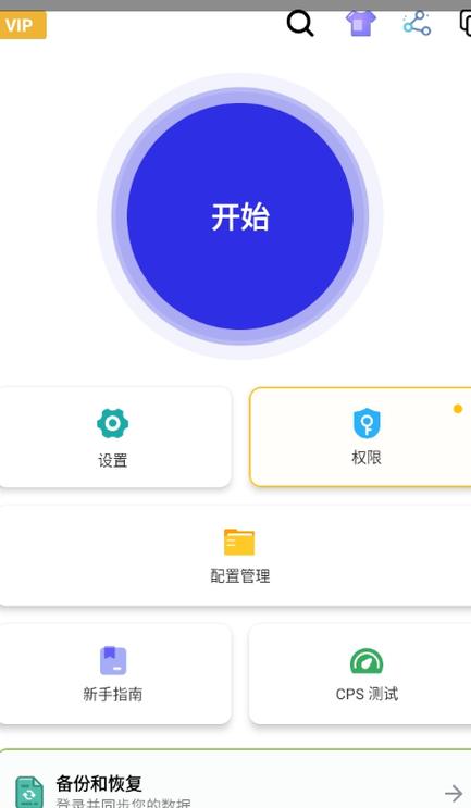 连点器免vip