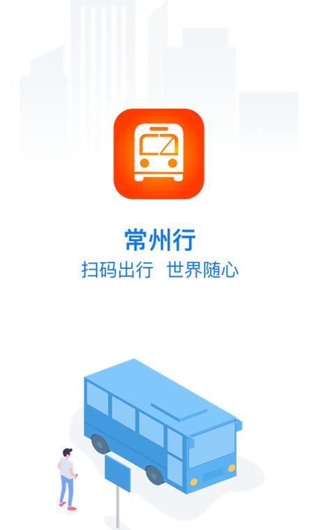 常州行实时公交app图标