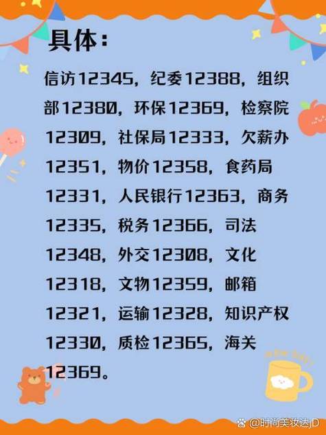 信访电话和投诉电话