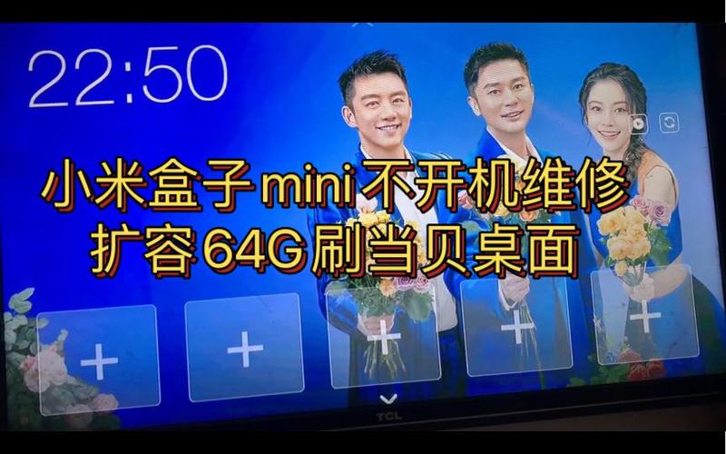 小米盒子mini无法开机