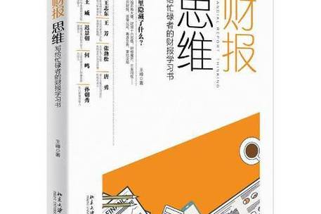 财报思维