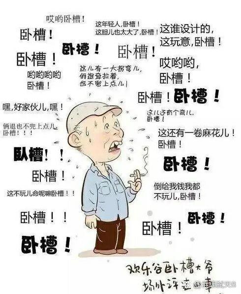 卧槽是啥意思